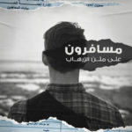 مقاتلون-الاجناب