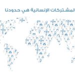 اليوم العالمي لحقوق الإنسان