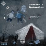 اليوم العالمي للصحة