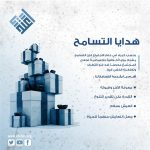 لعام أكثر تسامحا-2