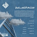 لعام أكثر تسامحا-7