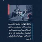 لنتعايش 5