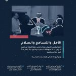 لنتعايش4